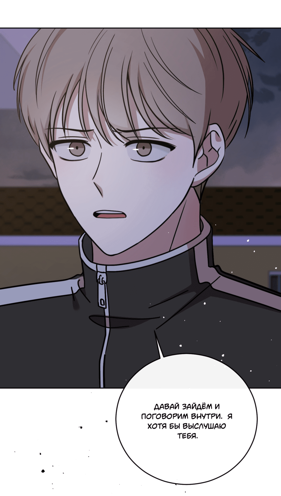 Манга Неизбежные обстоятельства - Глава 2 Страница 36