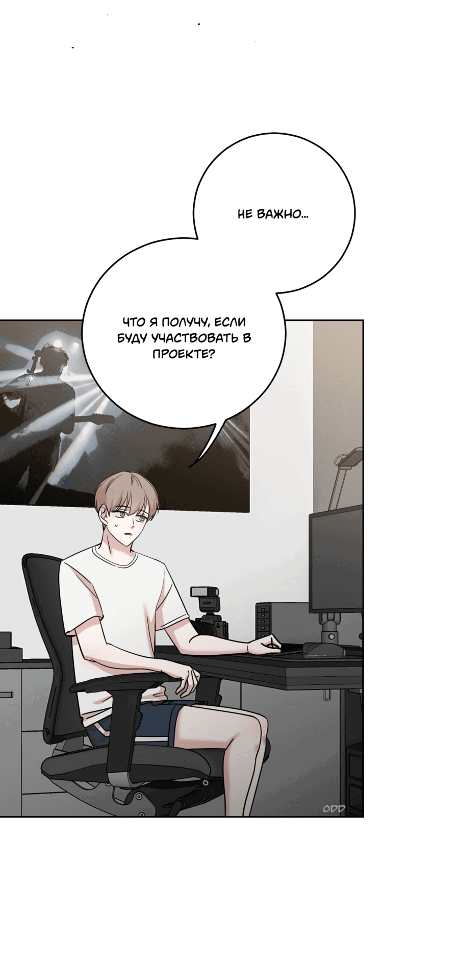 Манга Неизбежные обстоятельства - Глава 2 Страница 45