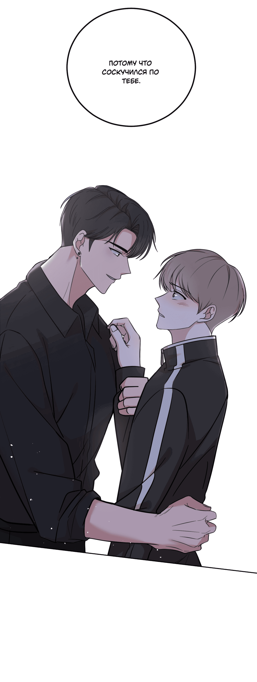 Манга Неизбежные обстоятельства - Глава 2 Страница 20