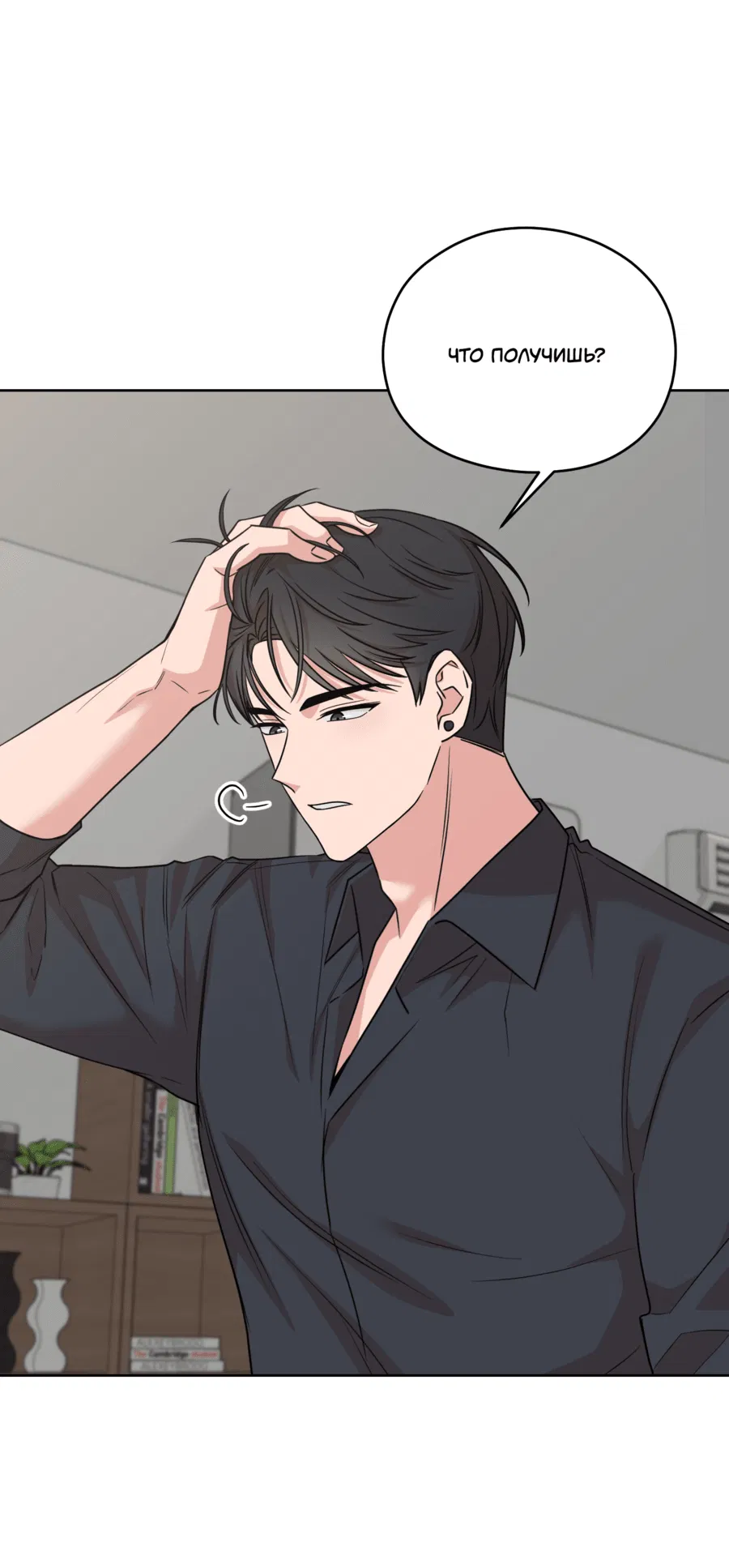 Манга Неизбежные обстоятельства - Глава 2 Страница 46
