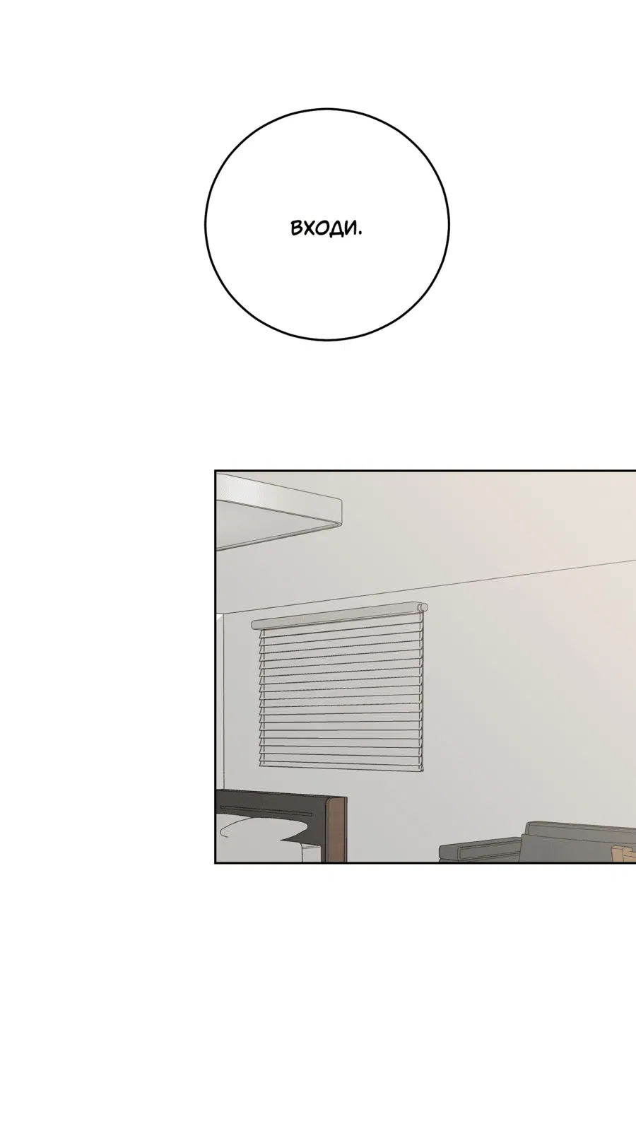 Манга Неизбежные обстоятельства - Глава 2 Страница 39