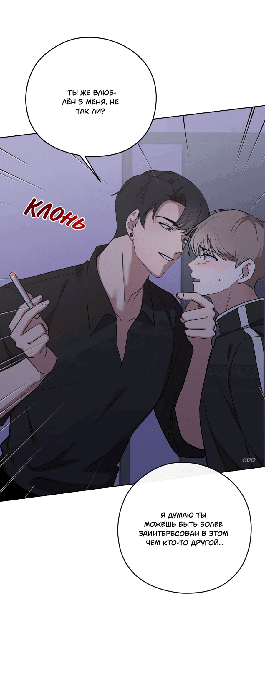 Манга Неизбежные обстоятельства - Глава 2 Страница 33