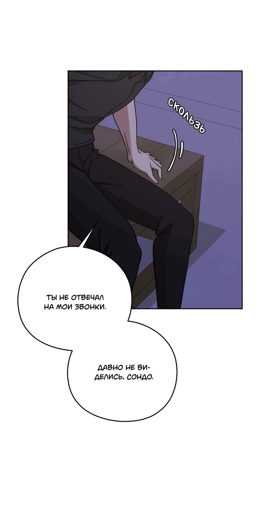 Манга Неизбежные обстоятельства - Глава 2 Страница 12