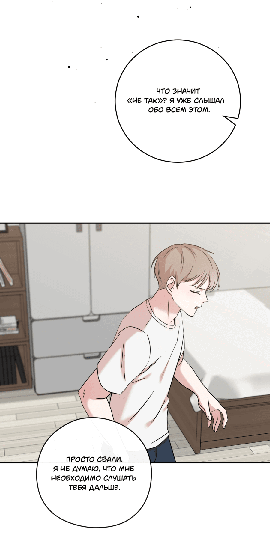 Манга Неизбежные обстоятельства - Глава 2 Страница 65