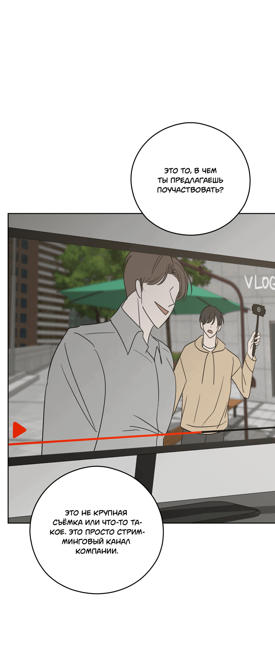 Манга Неизбежные обстоятельства - Глава 2 Страница 40