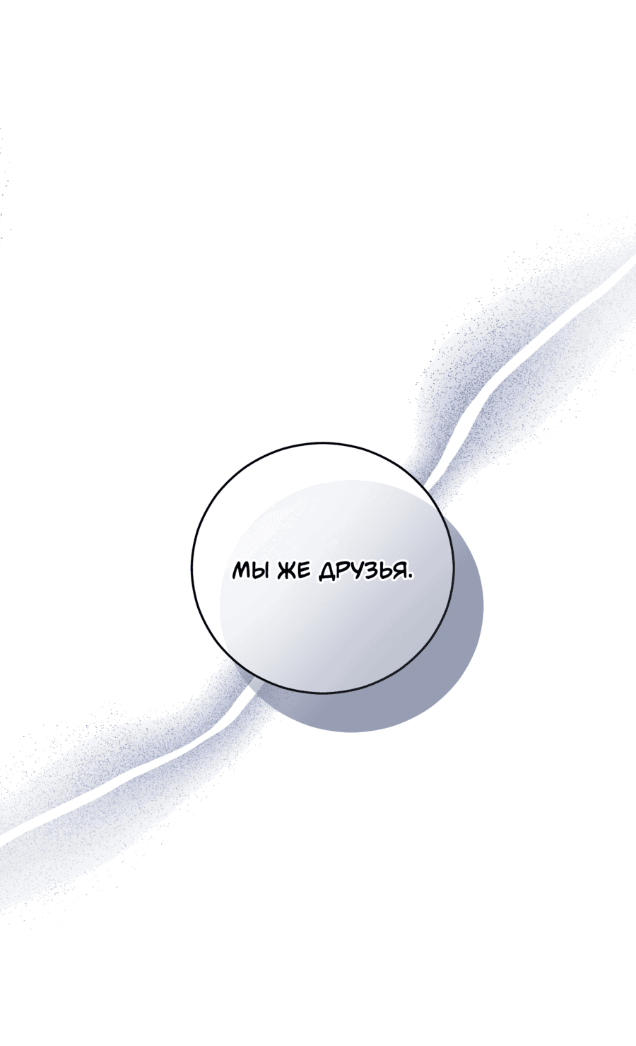 Манга Неизбежные обстоятельства - Глава 2 Страница 26