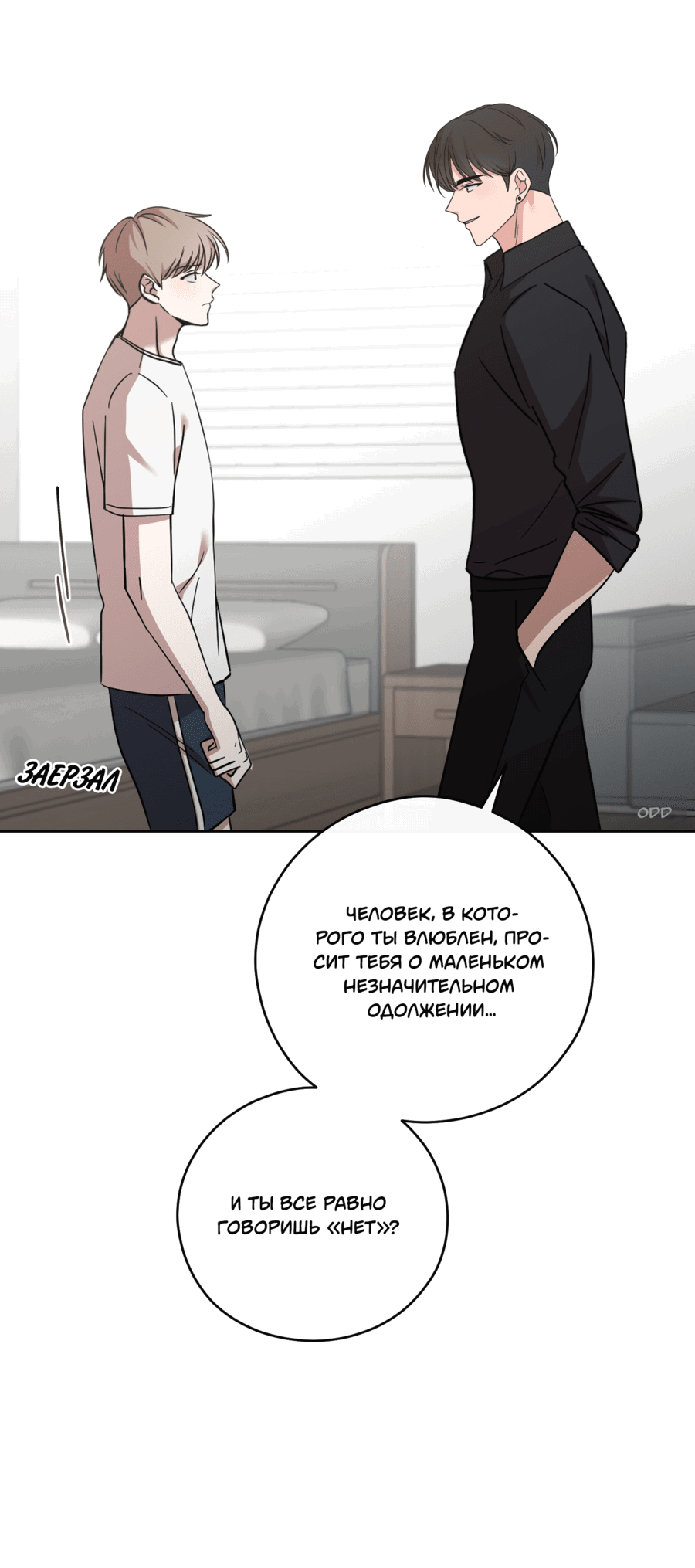 Манга Неизбежные обстоятельства - Глава 2 Страница 67