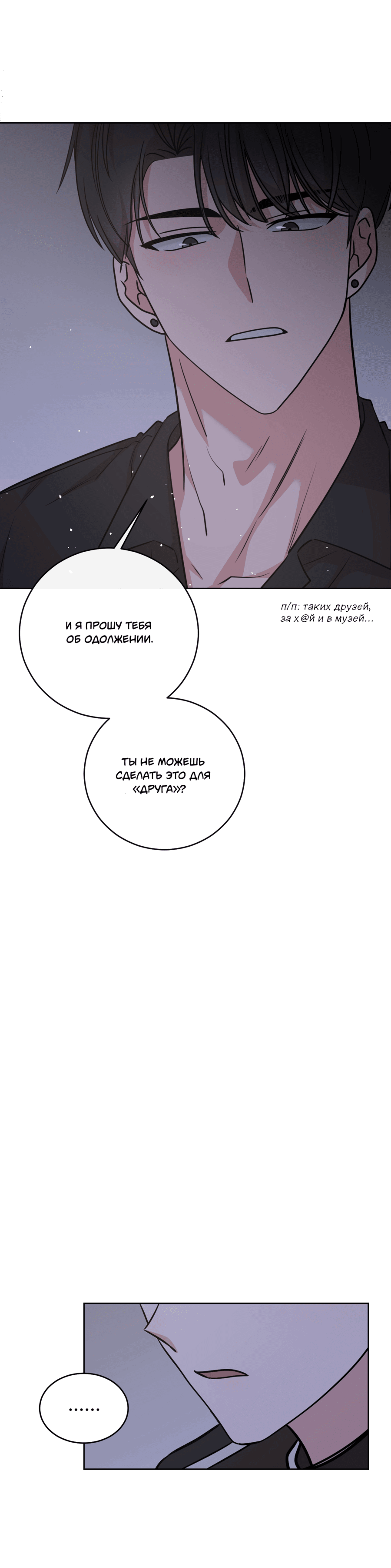 Манга Неизбежные обстоятельства - Глава 2 Страница 27