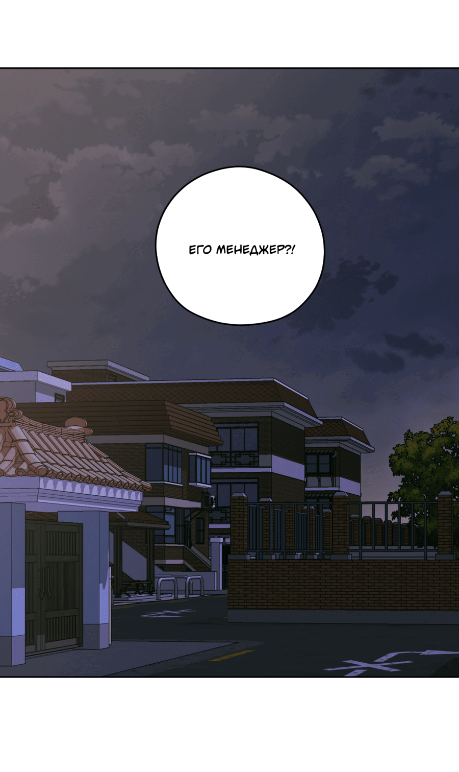 Манга Неизбежные обстоятельства - Глава 2 Страница 2