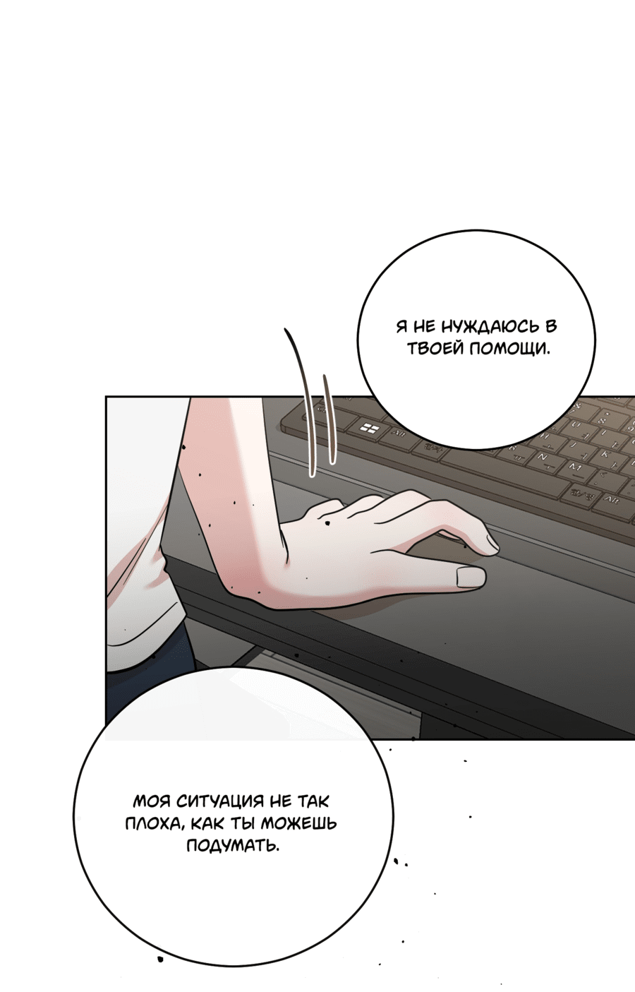 Манга Неизбежные обстоятельства - Глава 2 Страница 64