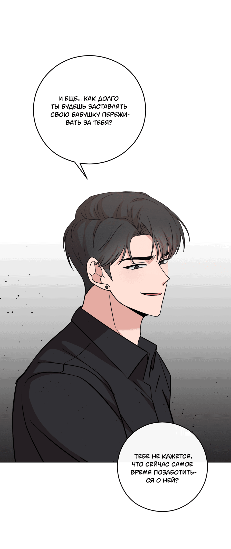 Манга Неизбежные обстоятельства - Глава 2 Страница 62