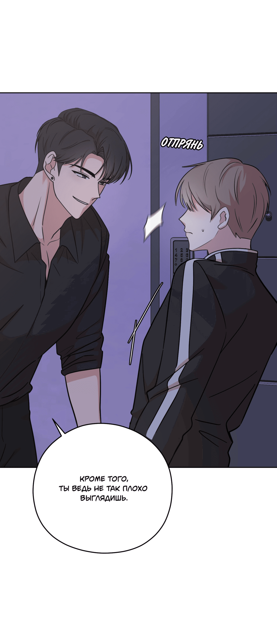 Манга Неизбежные обстоятельства - Глава 2 Страница 31