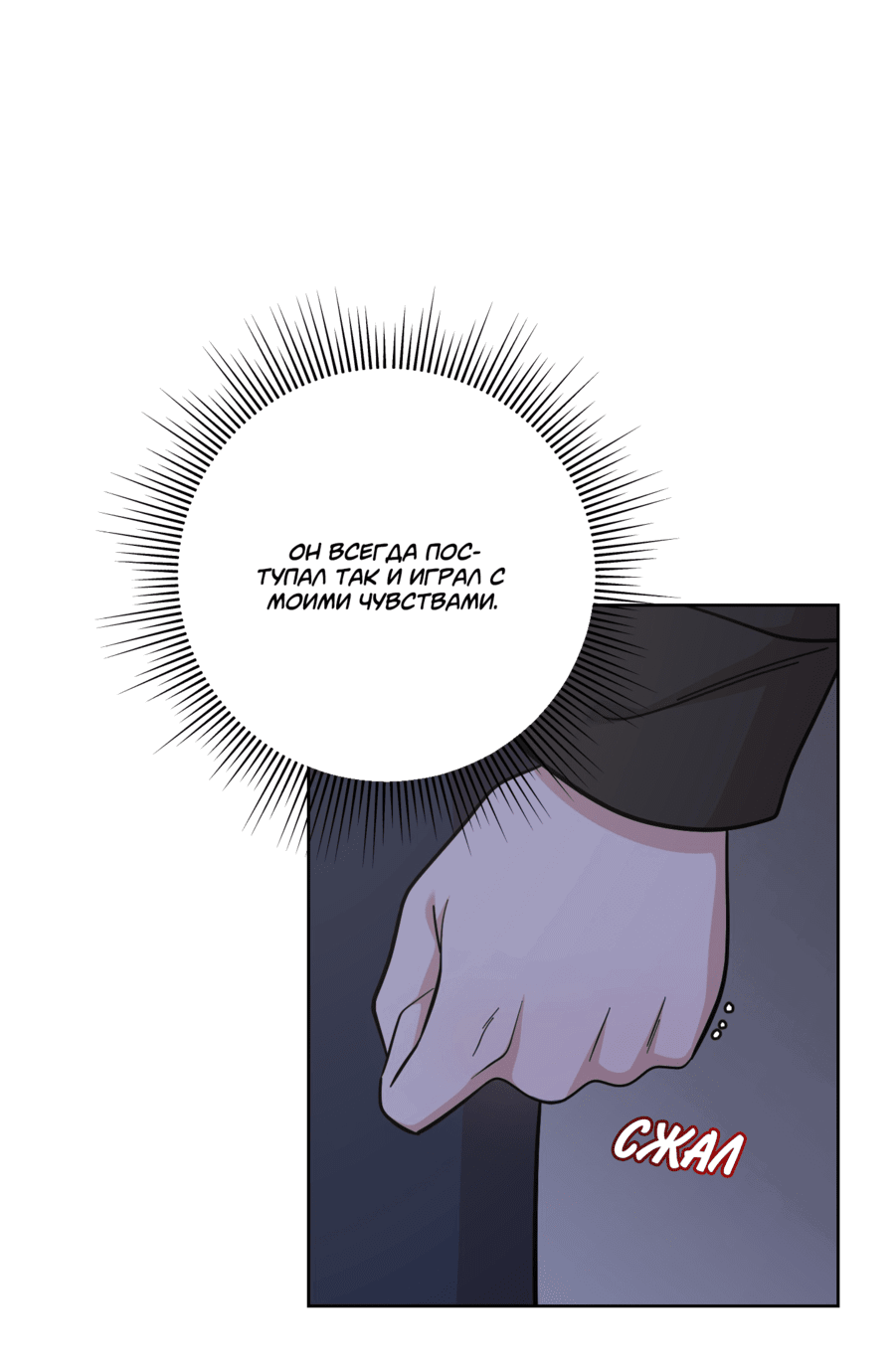 Манга Неизбежные обстоятельства - Глава 2 Страница 34