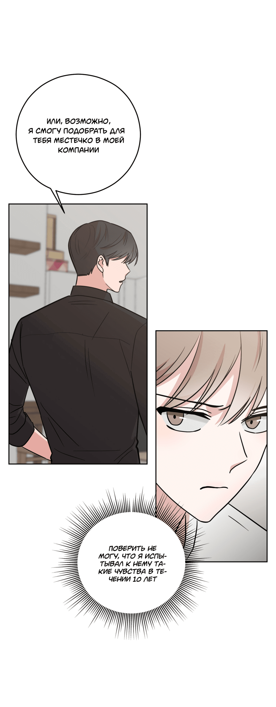 Манга Неизбежные обстоятельства - Глава 2 Страница 61