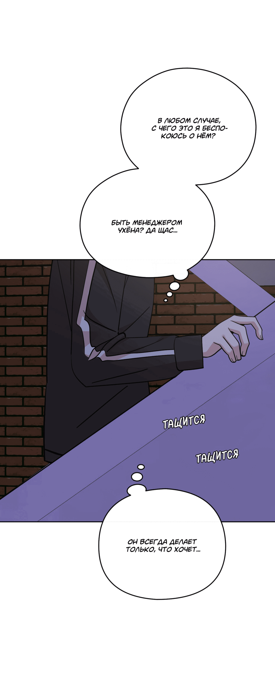 Манга Неизбежные обстоятельства - Глава 2 Страница 6