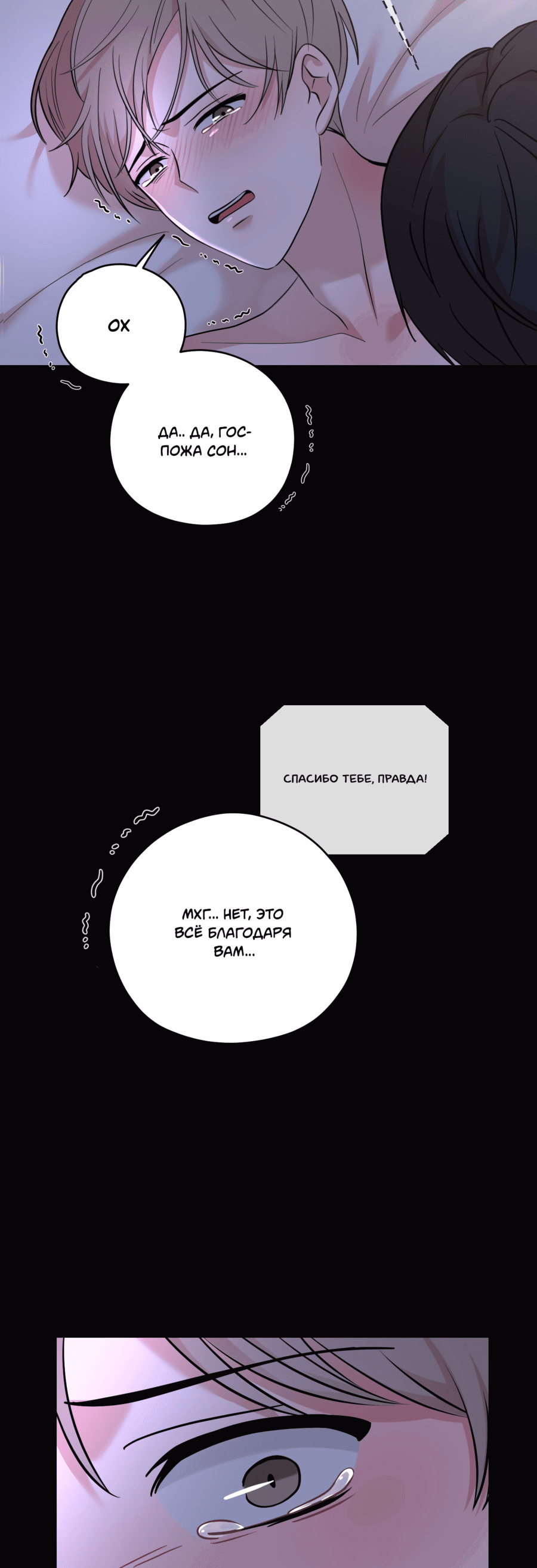 Манга Неизбежные обстоятельства - Глава 1 Страница 31