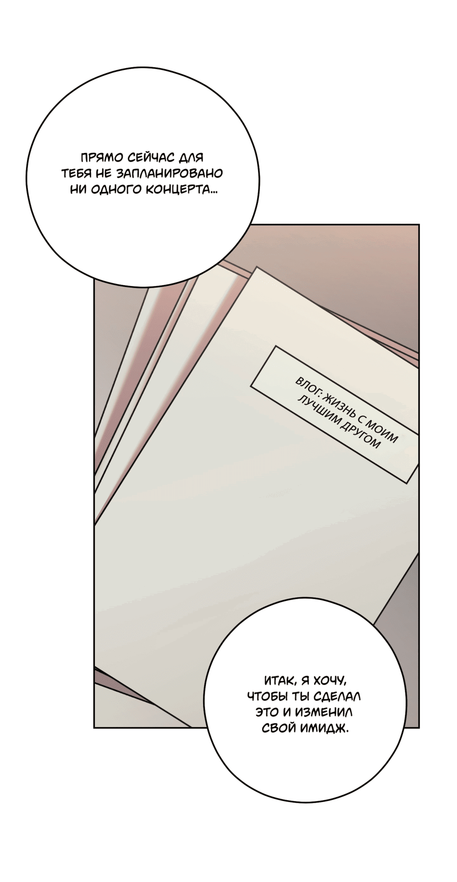 Манга Неизбежные обстоятельства - Глава 1 Страница 56