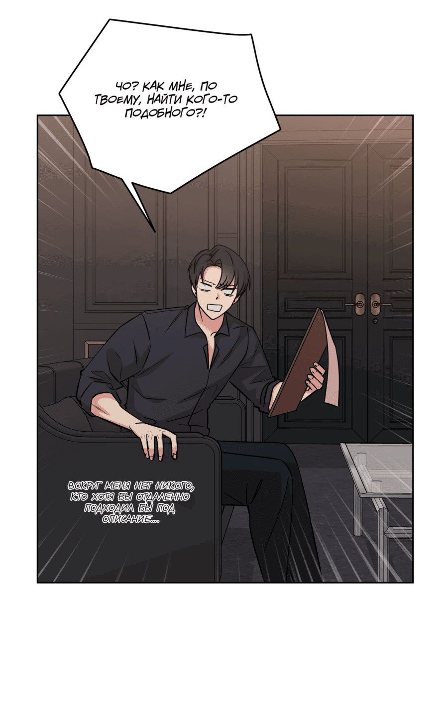 Манга Неизбежные обстоятельства - Глава 1 Страница 70