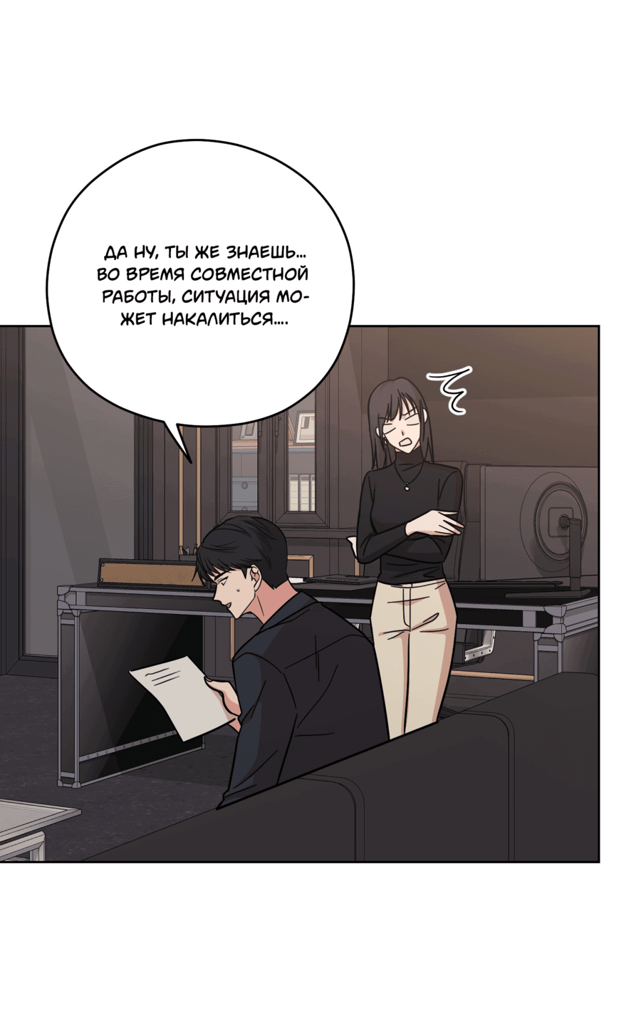 Манга Неизбежные обстоятельства - Глава 1 Страница 47
