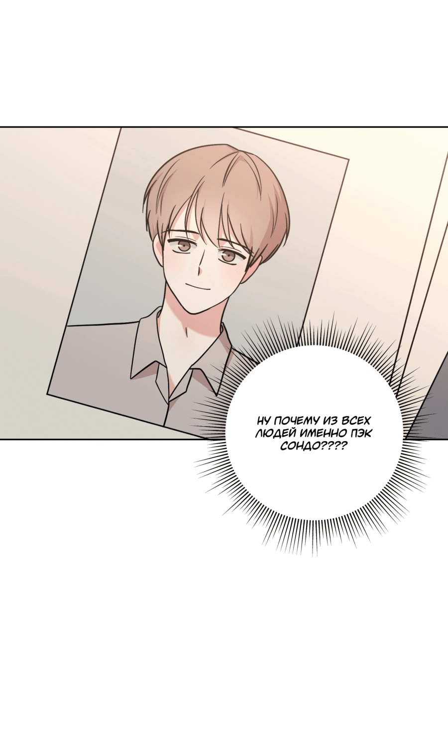 Манга Неизбежные обстоятельства - Глава 1 Страница 73