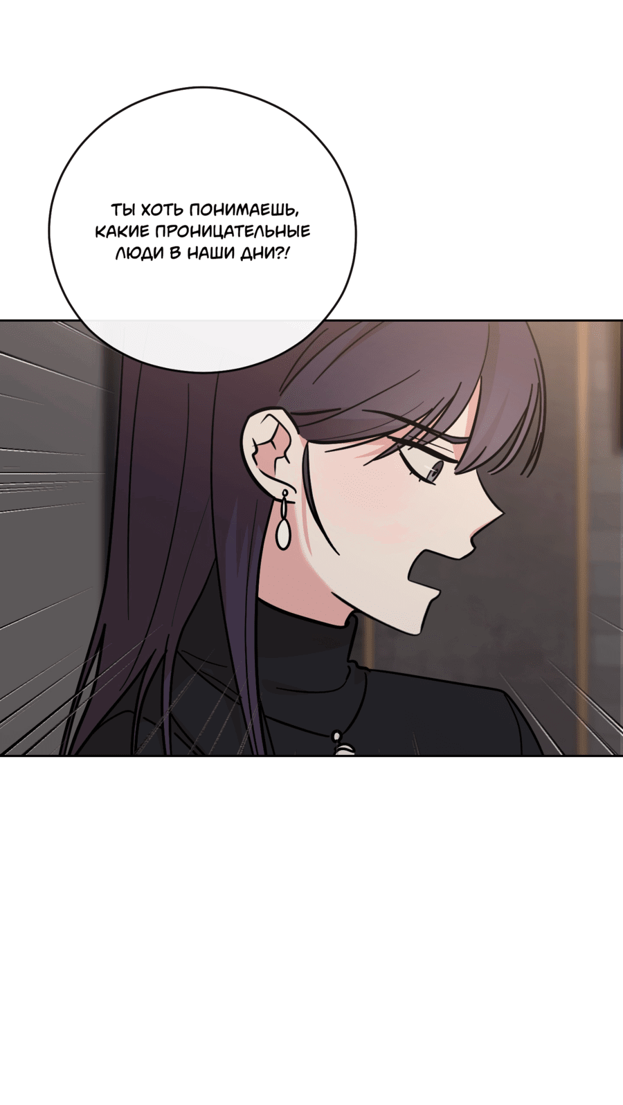 Манга Неизбежные обстоятельства - Глава 1 Страница 51