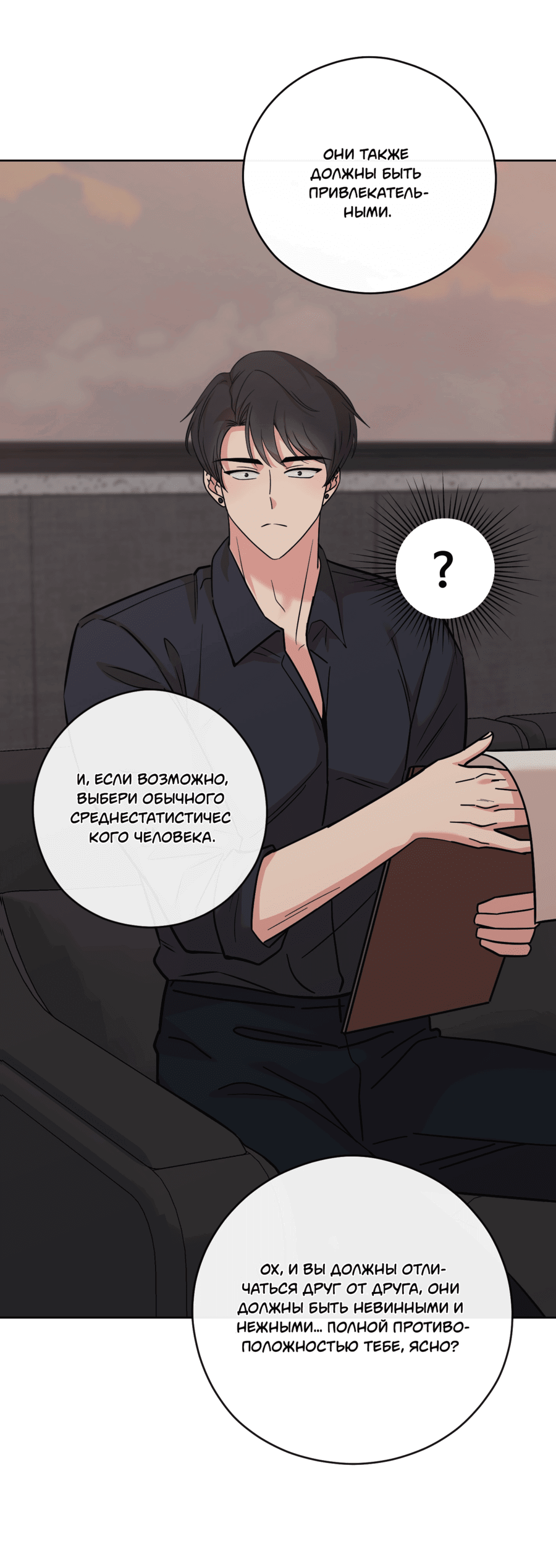 Манга Неизбежные обстоятельства - Глава 1 Страница 68