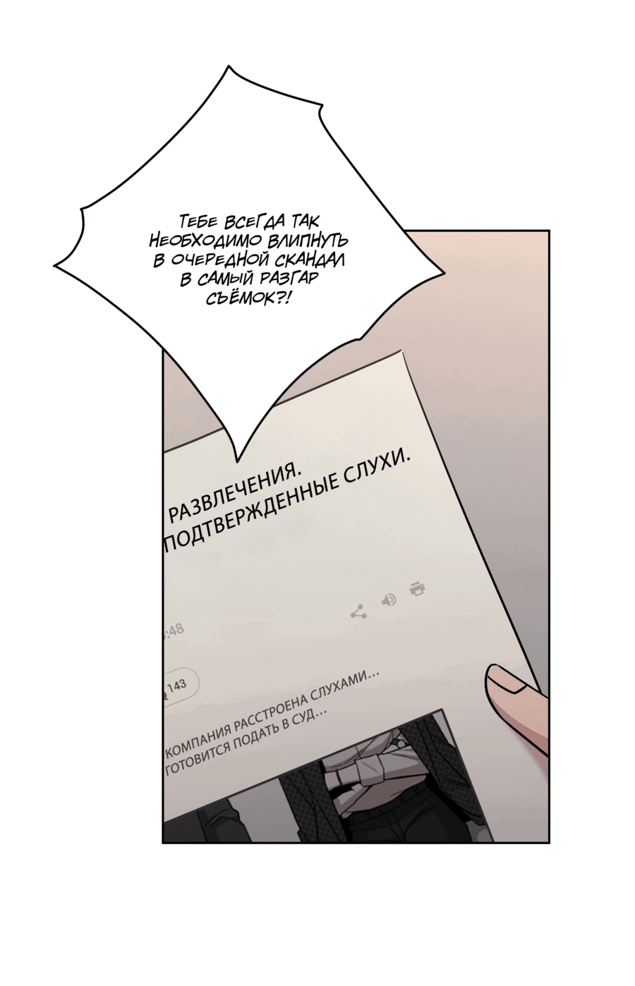 Манга Неизбежные обстоятельства - Глава 1 Страница 46