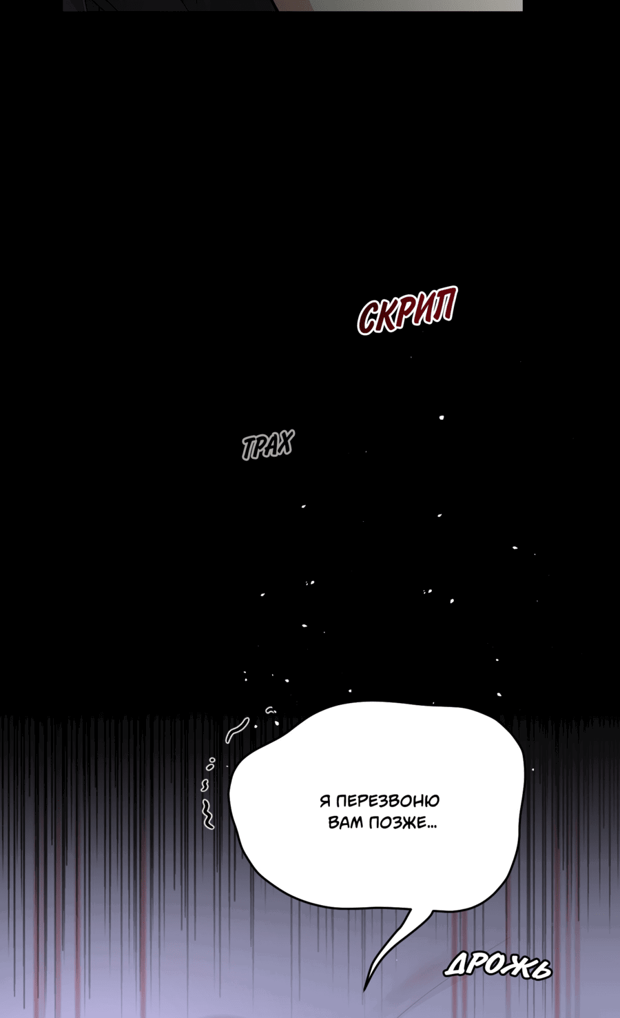 Манга Неизбежные обстоятельства - Глава 1 Страница 37