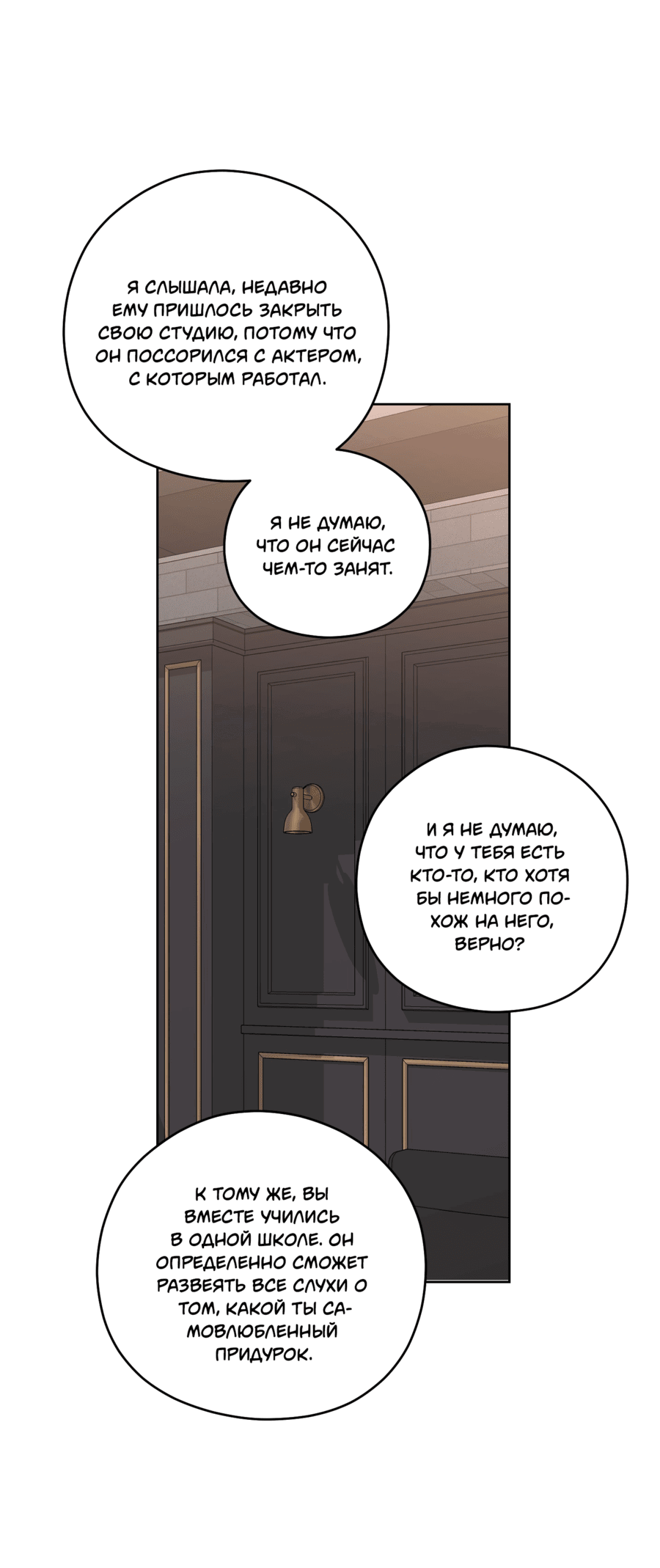 Манга Неизбежные обстоятельства - Глава 1 Страница 62