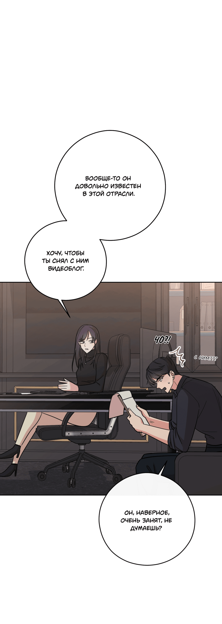 Манга Неизбежные обстоятельства - Глава 1 Страница 61