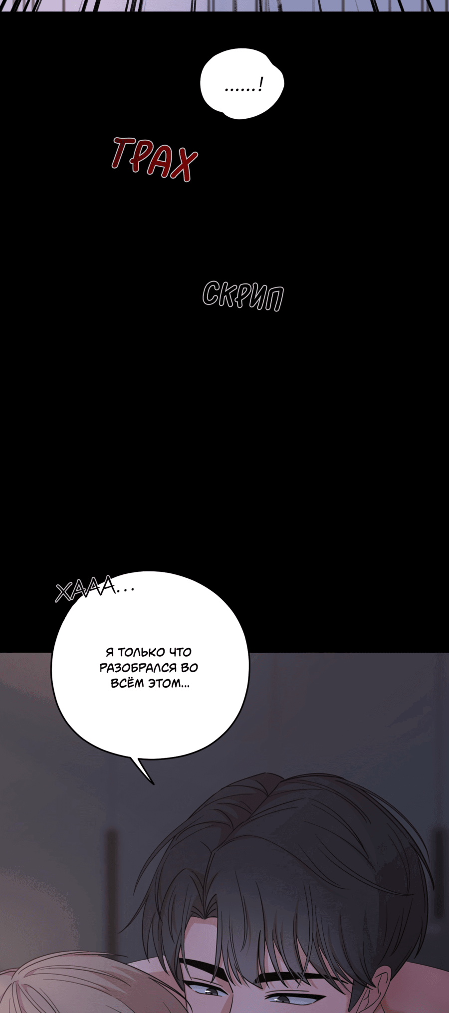 Манга Неизбежные обстоятельства - Глава 1 Страница 5