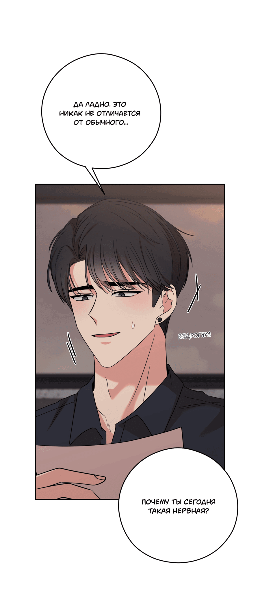 Манга Неизбежные обстоятельства - Глава 1 Страница 45