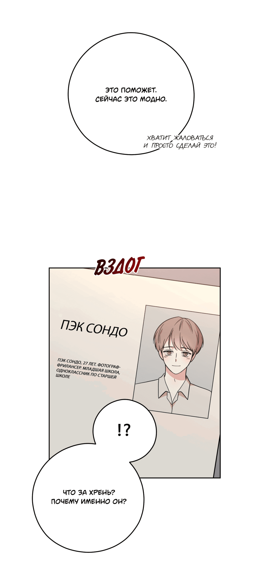 Манга Неизбежные обстоятельства - Глава 1 Страница 60