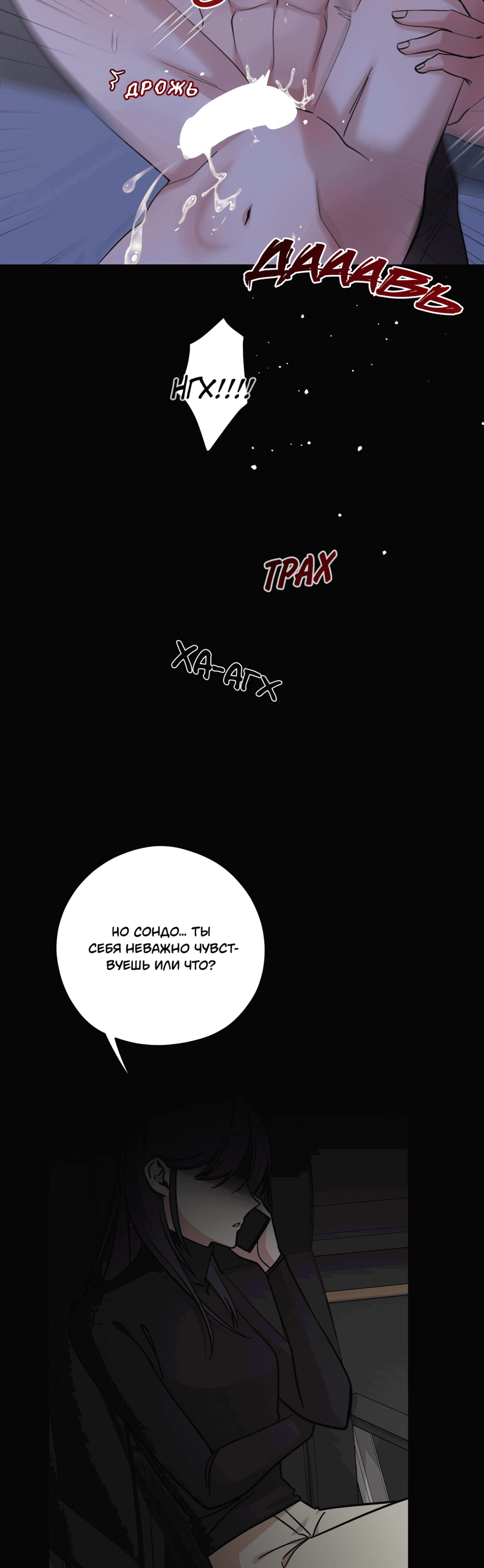 Манга Неизбежные обстоятельства - Глава 1 Страница 36