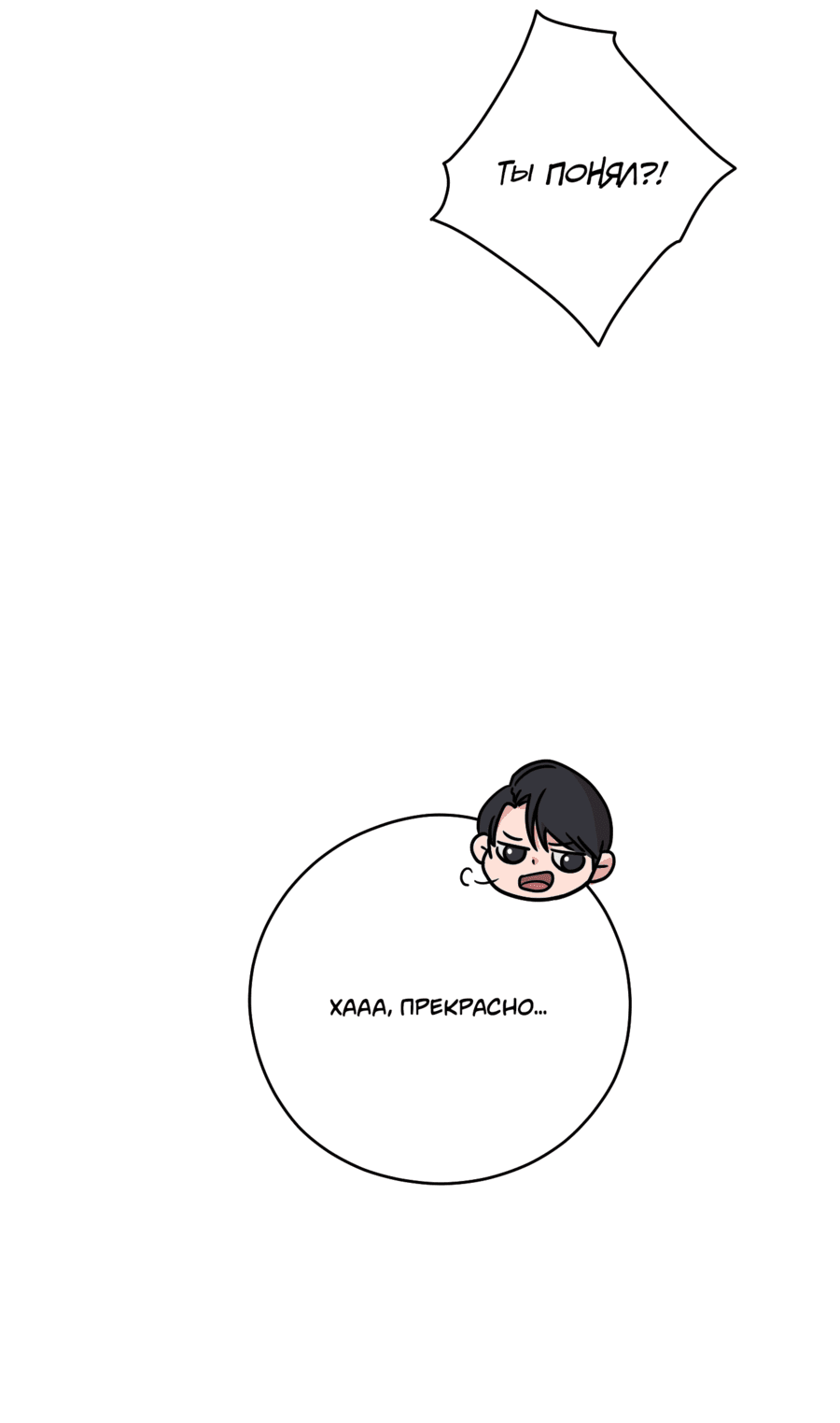 Манга Неизбежные обстоятельства - Глава 1 Страница 72