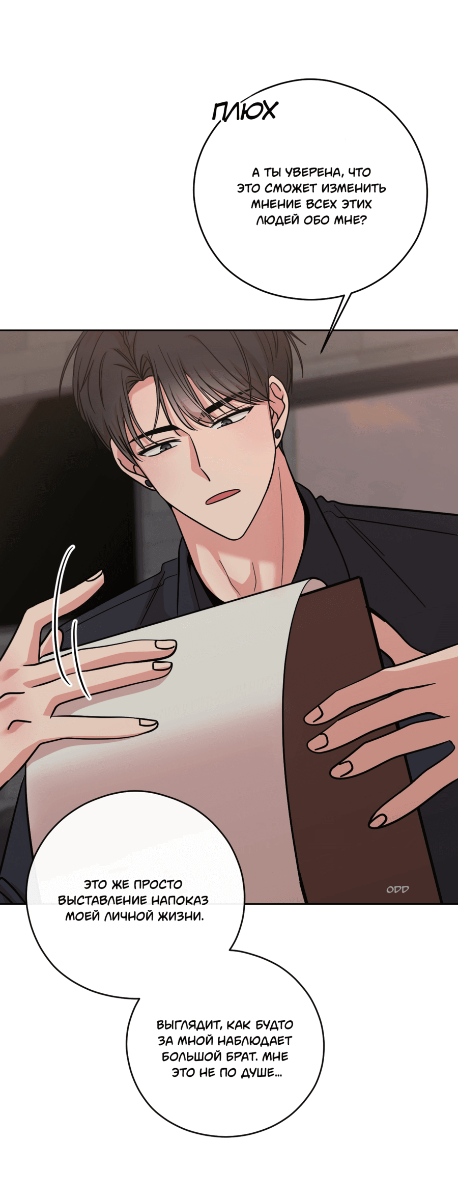 Манга Неизбежные обстоятельства - Глава 1 Страница 59