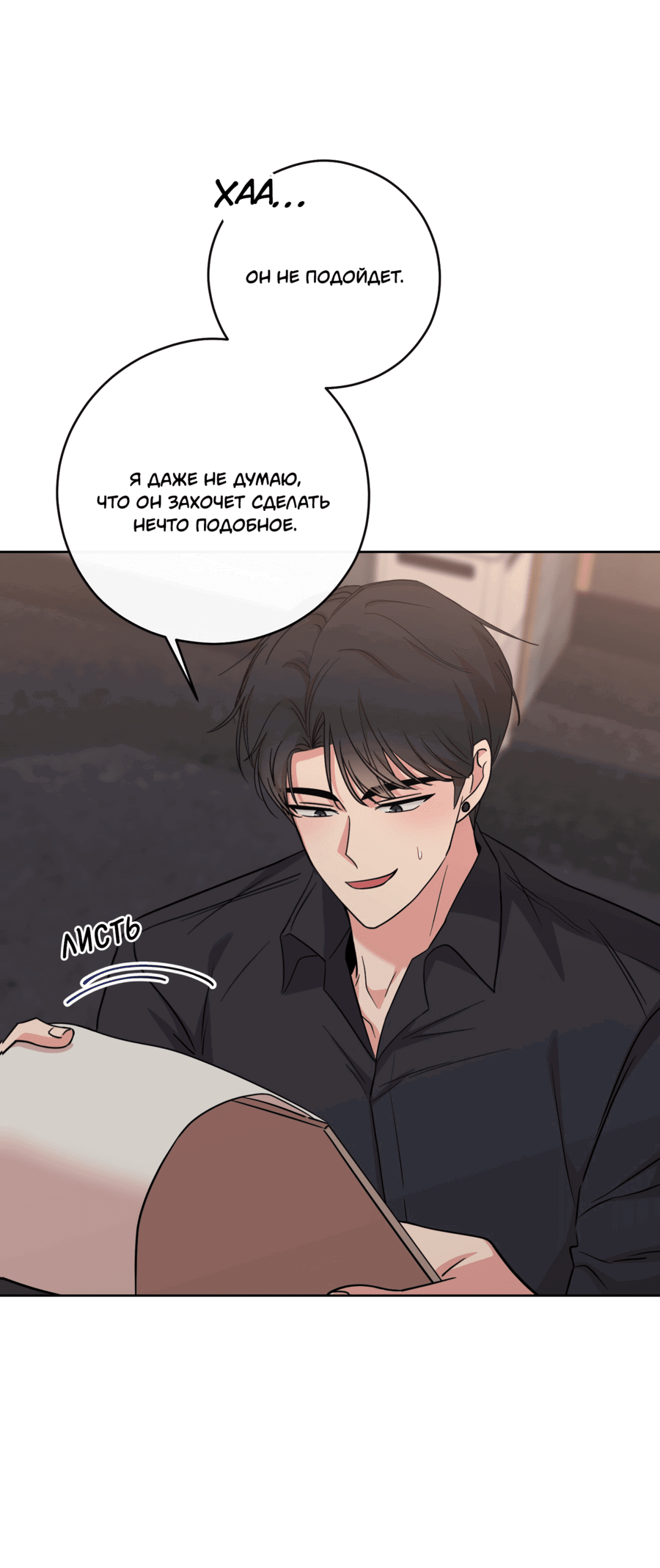 Манга Неизбежные обстоятельства - Глава 1 Страница 64