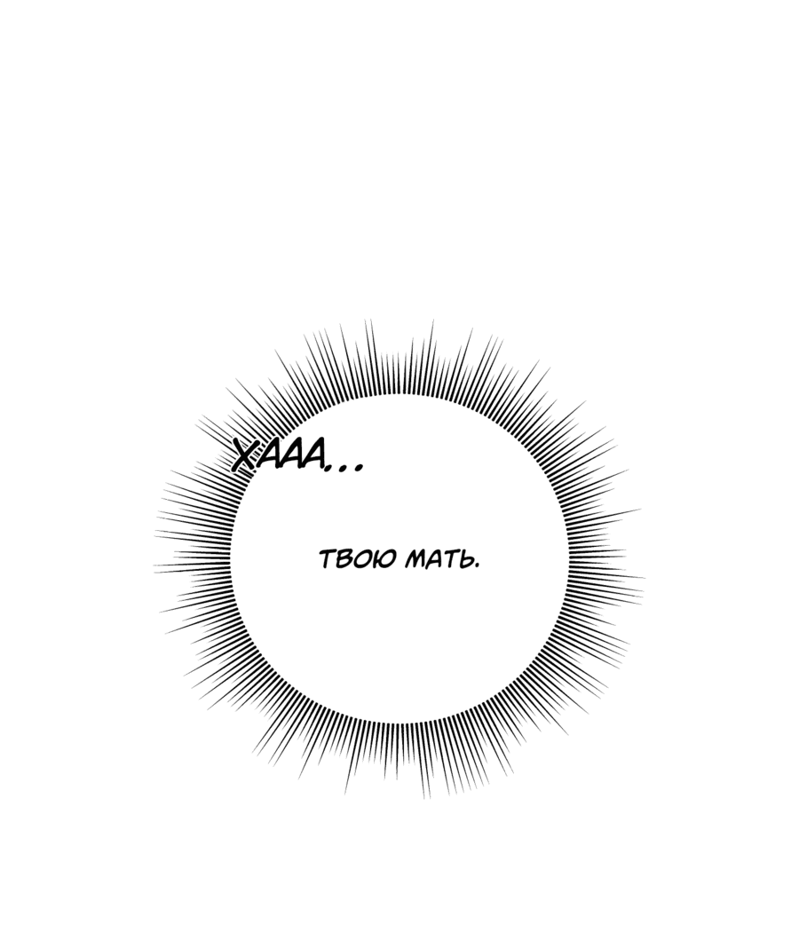 Манга Неизбежные обстоятельства - Глава 1 Страница 74