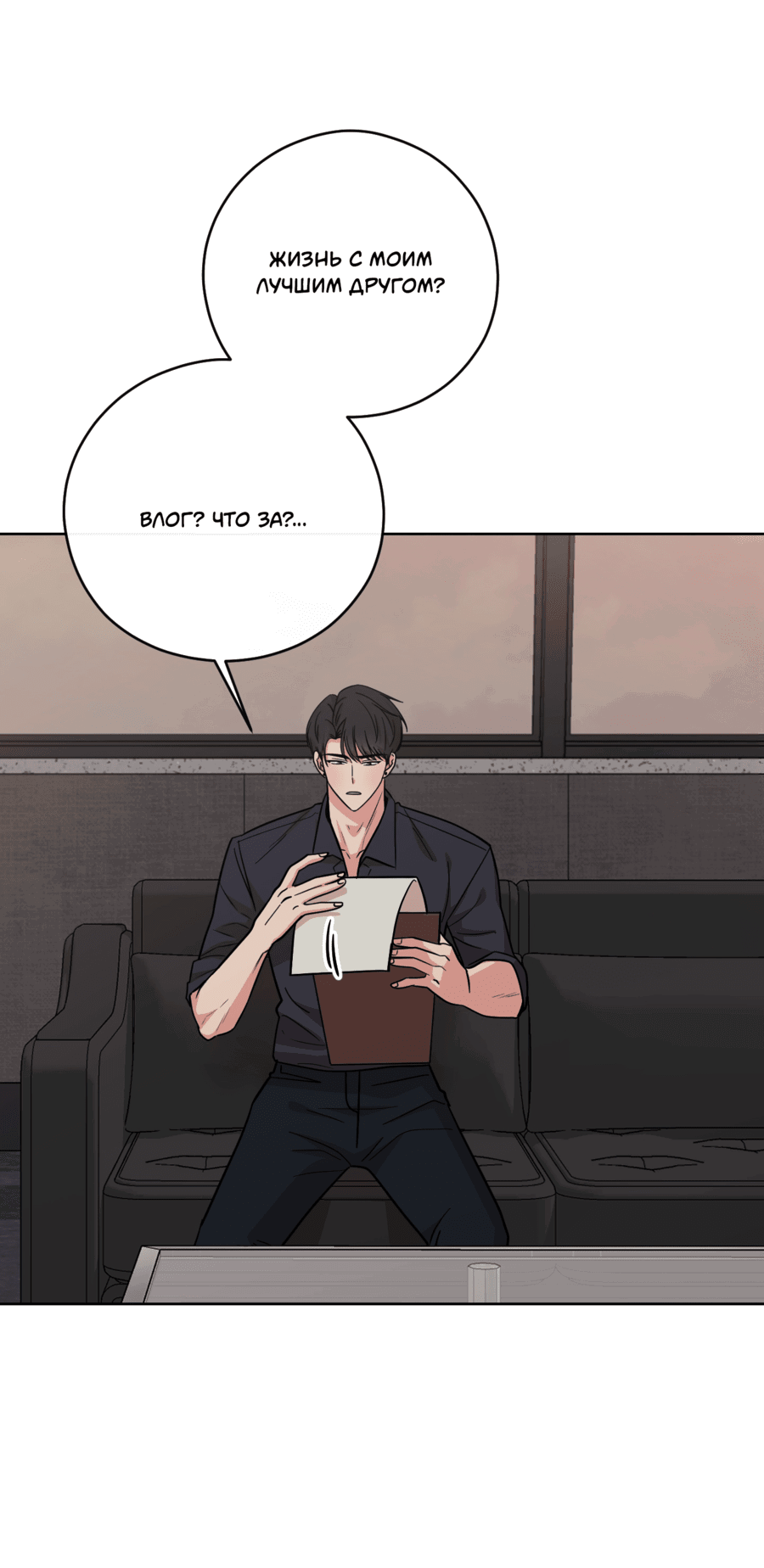 Манга Неизбежные обстоятельства - Глава 1 Страница 57
