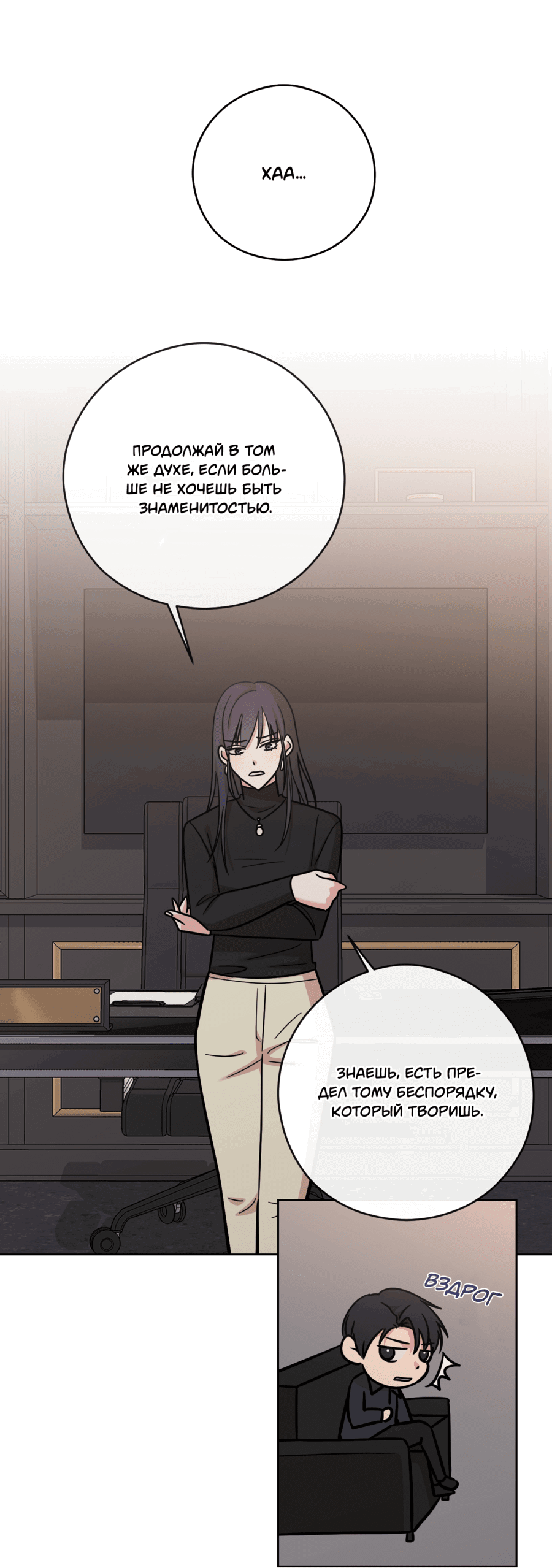 Манга Неизбежные обстоятельства - Глава 1 Страница 53