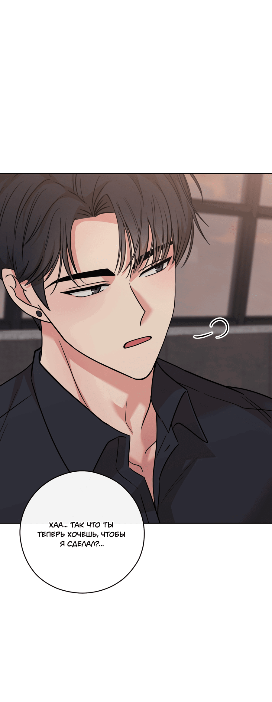 Манга Неизбежные обстоятельства - Глава 1 Страница 54