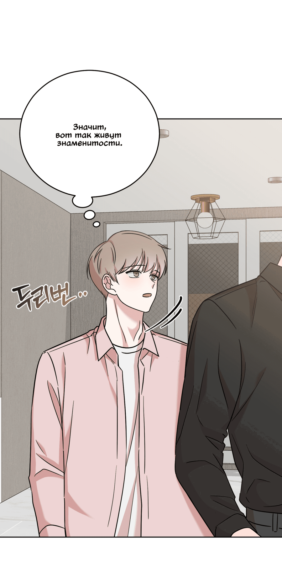 Манга Неизбежные обстоятельства - Глава 13 Страница 30