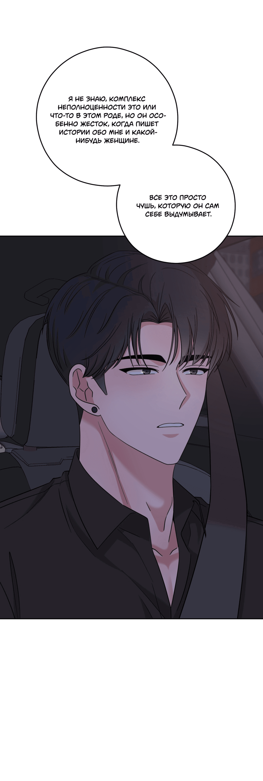 Манга Неизбежные обстоятельства - Глава 13 Страница 24