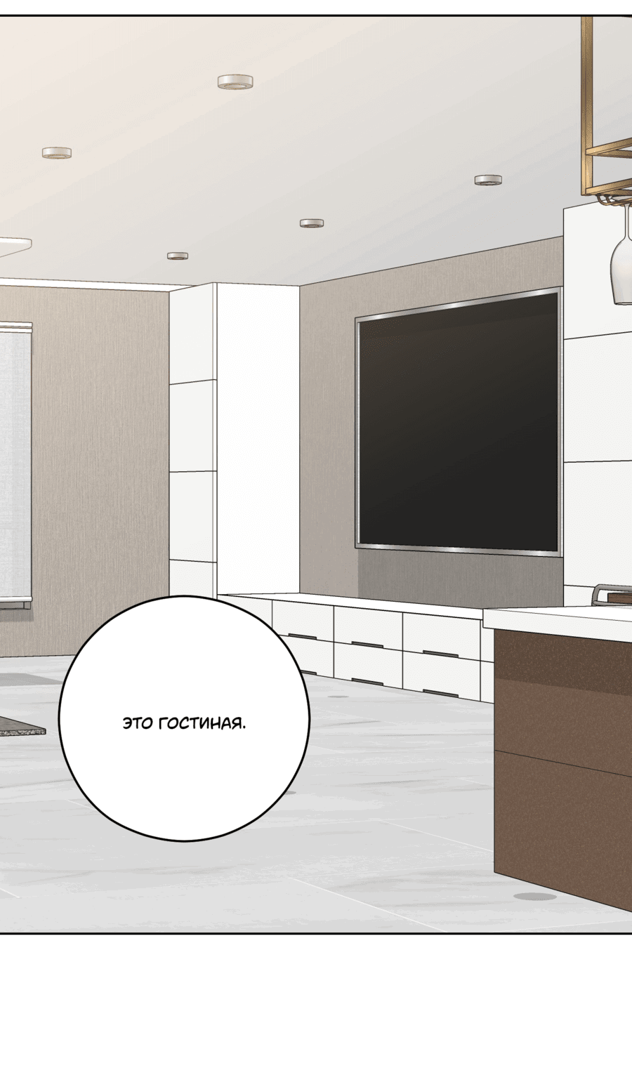 Манга Неизбежные обстоятельства - Глава 13 Страница 34