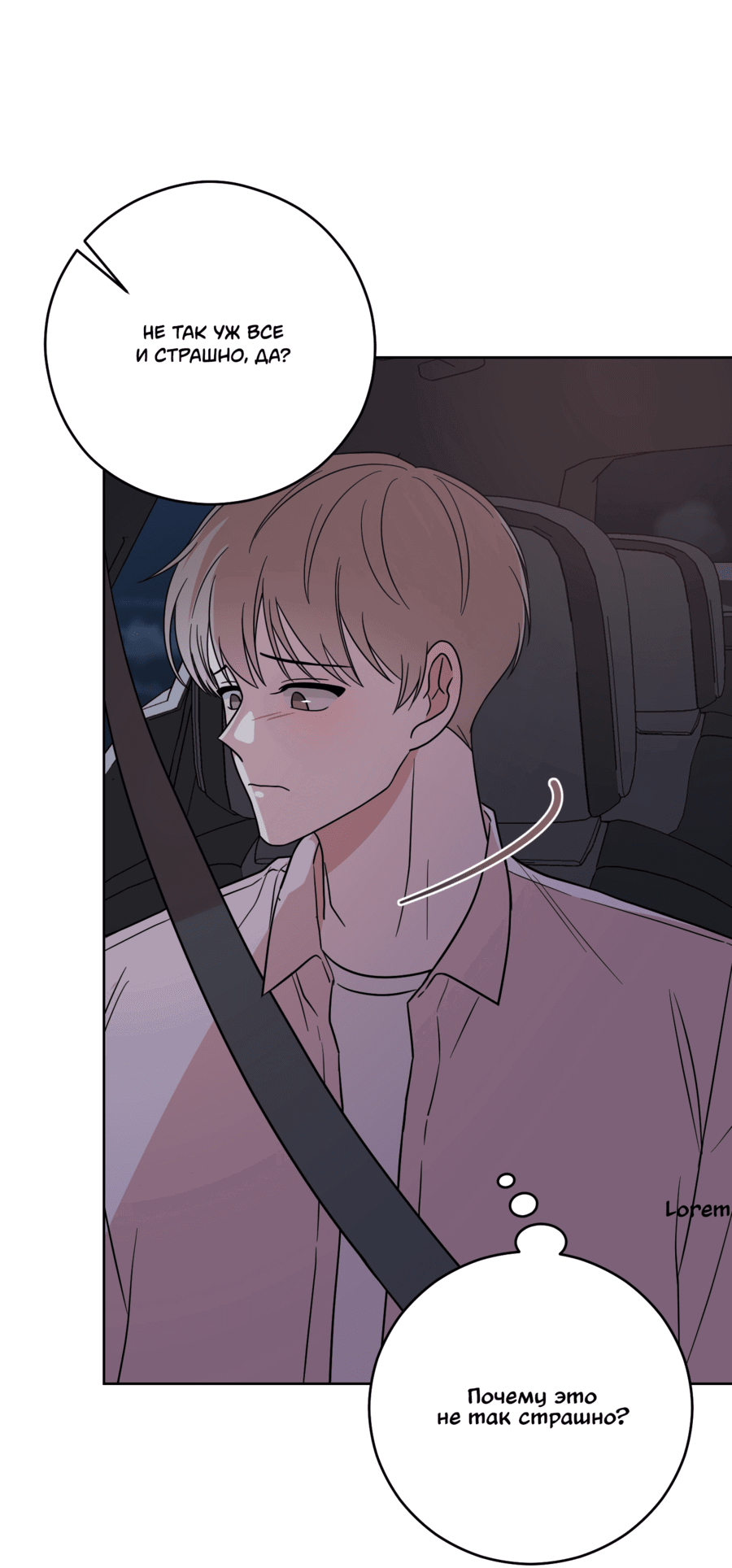 Манга Неизбежные обстоятельства - Глава 13 Страница 27