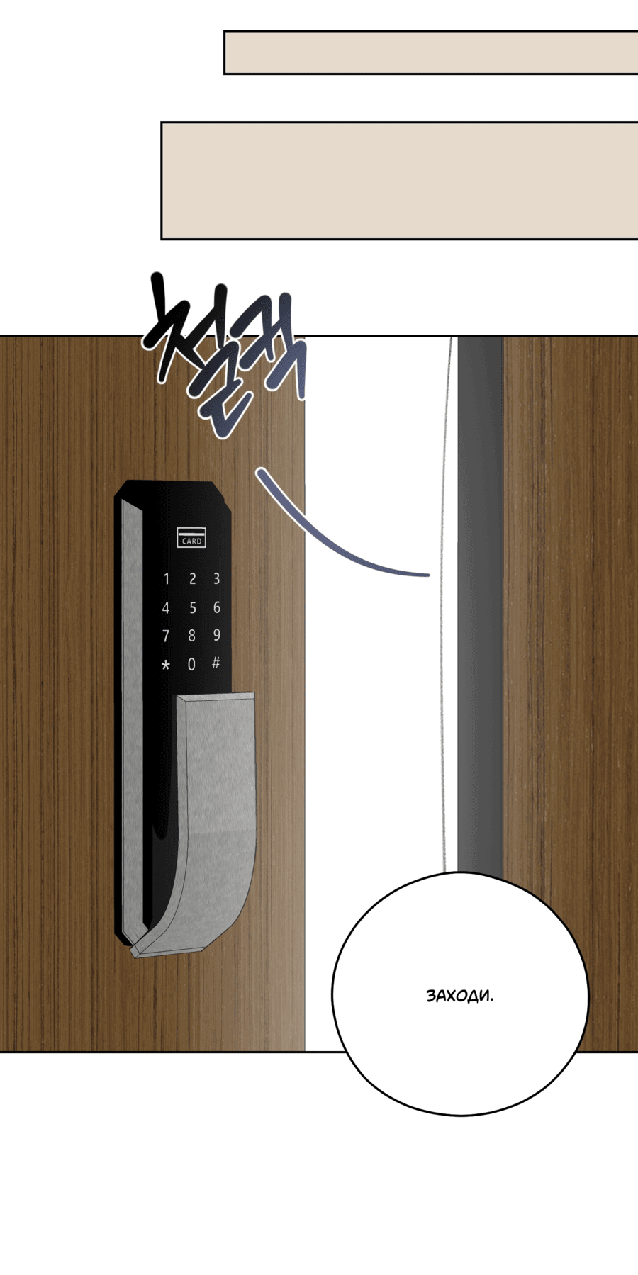 Манга Неизбежные обстоятельства - Глава 13 Страница 29