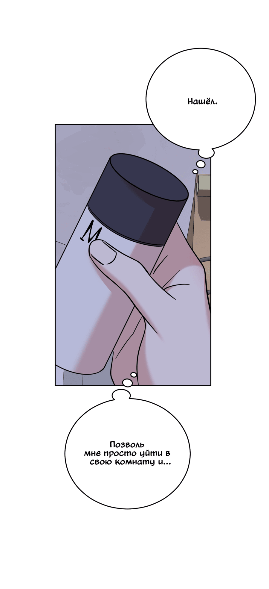 Манга Неизбежные обстоятельства - Глава 13 Страница 57