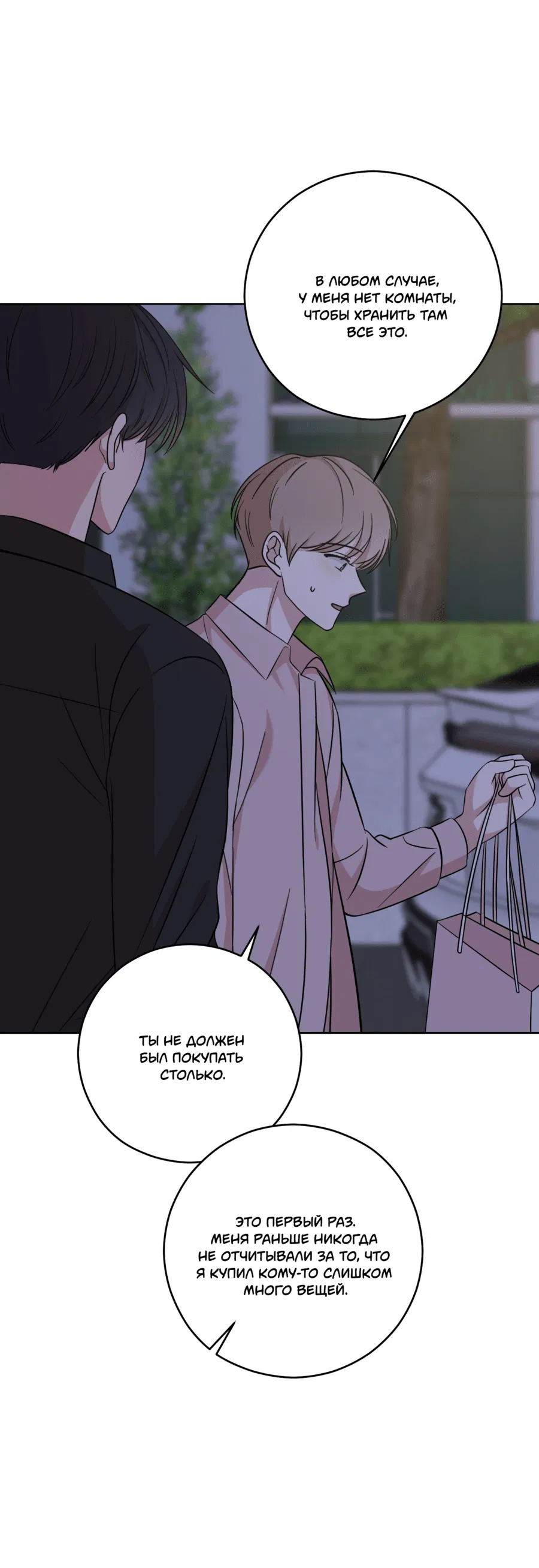Манга Неизбежные обстоятельства - Глава 13 Страница 8