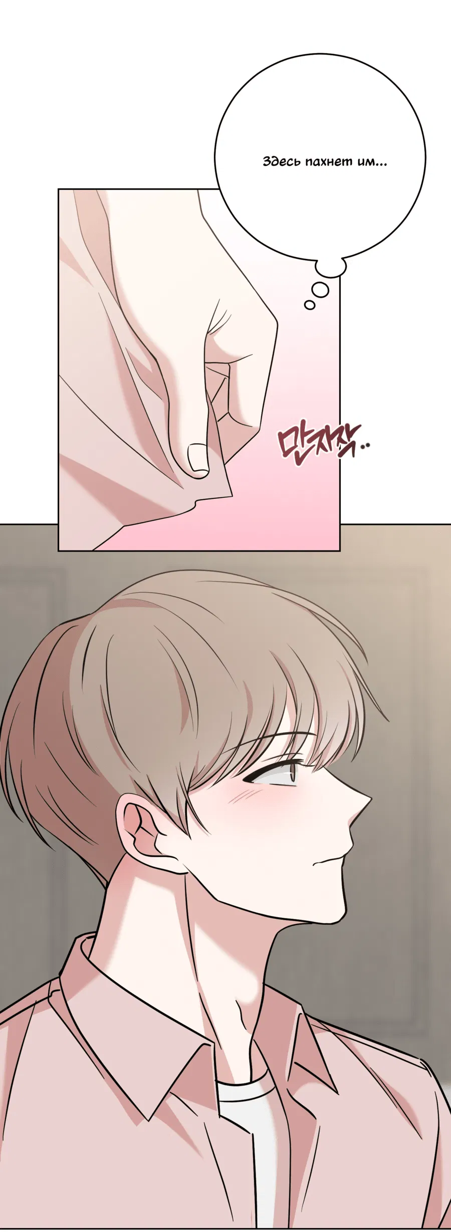 Манга Неизбежные обстоятельства - Глава 13 Страница 31