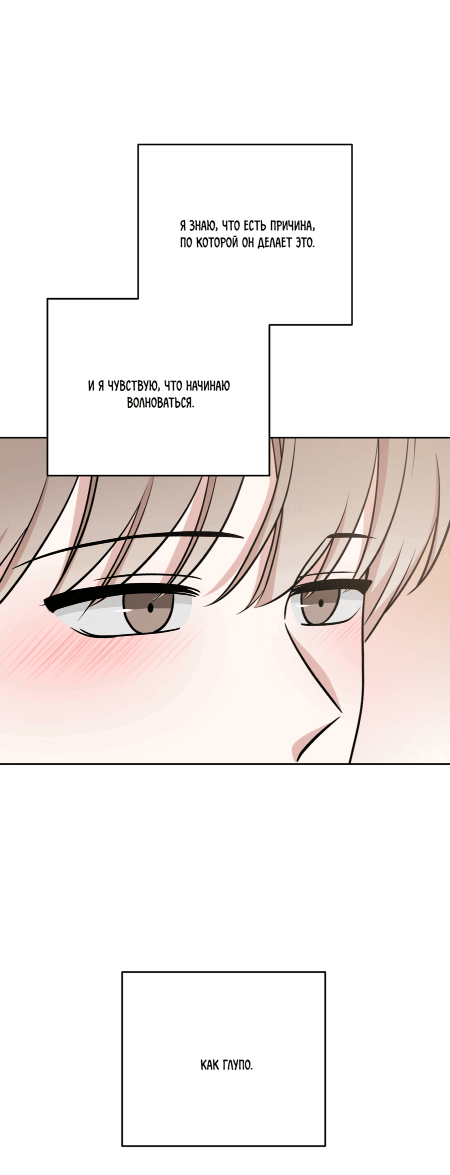 Манга Неизбежные обстоятельства - Глава 13 Страница 46